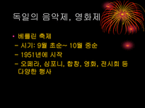 독일의 축제와 스포츠-15