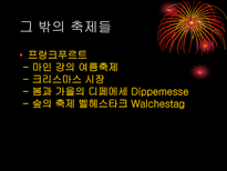 독일의 축제와 스포츠-17