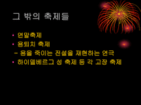독일의 축제와 스포츠-19