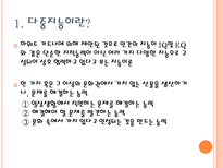다중 지능 학습과 수업 다중지능이론 전통적인 지능이론 다중지능 이론 지능의 8-2