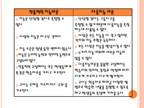 다중 지능 학습과 수업 다중지능이론 전통적인 지능이론 다중지능 이론 지능의 8-4