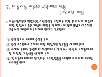 다중 지능 학습과 수업 다중지능이론 전통적인 지능이론 다중지능 이론 지능의 8-11