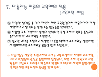 다중 지능 학습과 수업 다중지능이론 전통적인 지능이론 다중지능 이론 지능의 8-12