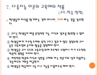 다중 지능 학습과 수업 다중지능이론 전통적인 지능이론 다중지능 이론 지능의 8-15