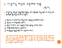 다중 지능 학습과 수업 다중지능이론 전통적인 지능이론 다중지능 이론 지능의 8-16