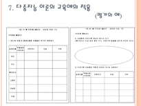 다중 지능 학습과 수업 다중지능이론 전통적인 지능이론 다중지능 이론 지능의 8-17