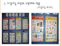 다중 지능 학습과 수업 다중지능이론 전통적인 지능이론 다중지능 이론 지능의 8-19