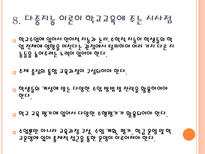 다중 지능 학습과 수업 다중지능이론 전통적인 지능이론 다중지능 이론 지능의 8-20