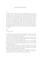 [초등 도덕 교육론] 실천적 도덕교육(탐구의 목적, 구성원리)-1