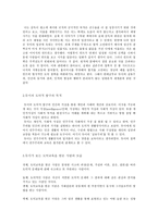 [초등 도덕 교육론] 실천적 도덕교육(탐구의 목적, 구성원리)-2