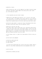 [초등 도덕 교육론] 실천적 도덕교육(탐구의 목적, 구성원리)-3
