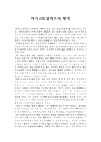 아리스토텔레스의 행복 - 나의 경험 - 6학년 - 1 성실한 생활 - 동수의 깨달음-1