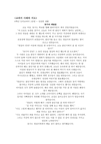 아리스토텔레스의 행복 - 나의 경험 - 6학년 - 1 성실한 생활 - 동수의 깨달음-4
