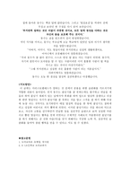 아리스토텔레스의 행복 - 나의 경험 - 6학년 - 1 성실한 생활 - 동수의 깨달음-5