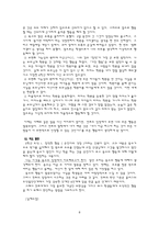 칸트 - 이론의 개관 - 나의 사례 -교과에의 적용 - 1 정직한 행동-8
