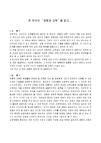 존 듀이의 경험과 교육 을 읽고-1
