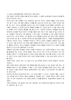 존 듀이의 경험과 교육 을 읽고-2
