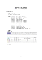 과천초등학교 방문 보고서 - 과천초등학교 소개 - 과천초등학교 사회복지실-2