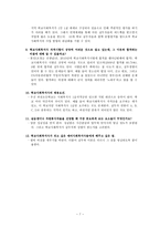 과천초등학교 방문 보고서 - 과천초등학교 소개 - 과천초등학교 사회복지실-7