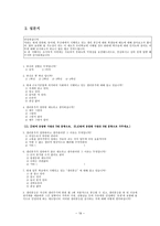 생리휴강에 대한 학생들의 태도 및 남 여 의식차이-19