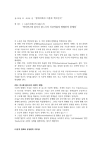 현대사회사 이론과 역사인식 - 역사연구에 있어서 맑스주의 이론적용의 방법론적 문제점-1