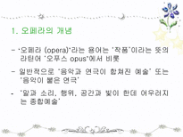 인문과학 오페라-3