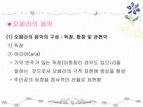 인문과학 오페라-5
