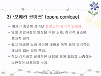 인문과학 오페라-14