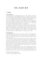 인문과학 마야 차코의 붕괴-1