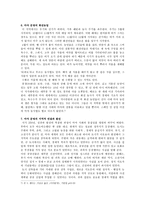 인문과학 마야 차코의 붕괴-6