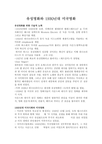 인문과학 유성영화와 1930년대 미국영화-1