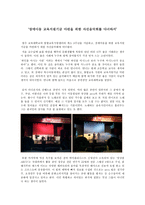 장애아동 교육지원기금 마련을 위한 자선음악회를 다녀와서-1