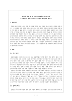인문어학 ‘비평의 방법 중 한 가지를 채택하여 작품 분석’ - 김동-1