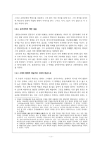 인문어학 ‘비평의 방법 중 한 가지를 채택하여 작품 분석’ - 김동-3