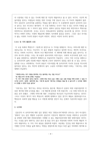 인문어학 ‘비평의 방법 중 한 가지를 채택하여 작품 분석’ - 김동-4