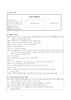 도덕과 교수 _ 학습 과정안 - 1 맡은 일에 책임을-4