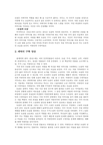 동승속에 나타난 희곡의 갈등구조-3