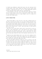 동승속에 나타난 희곡의 갈등구조-4