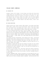 인문과학 이슬람 문화-2
