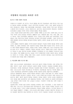 인문과학 이슬람 문화-5
