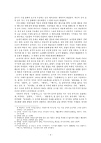 십이잡가 연구 - 특징과 의의-2