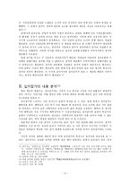 십이잡가 연구 - 특징과 의의-3