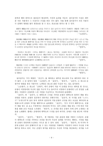 십이잡가 연구 - 특징과 의의-4