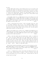 십이잡가 연구 - 특징과 의의-5