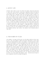 아리스토텔레스의 덕윤리-2