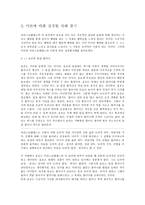 아리스토텔레스의 덕윤리-5