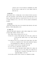 노인교육론 교재요약 14 노인학교의 설립과 운영-3