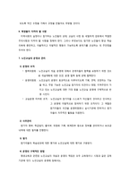 노인교육론 교재요약 14 노인학교의 설립과 운영-5