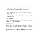 노인교육론 교재요약 14 노인학교의 설립과 운영-6