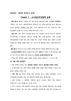 노인교육론 교재요약 14 노인학교의 설립과 운영-7